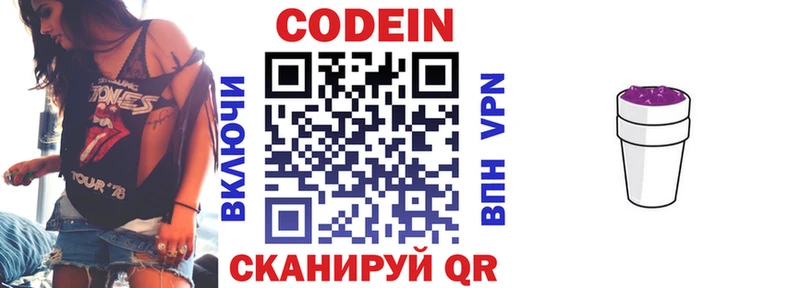 Codein напиток Lean (лин)  Называевск 